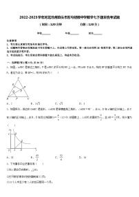 2022-2023学年河北沧州泊头市苏屯初级中学数学七下期末统考试题含答案