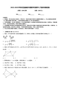 2022-2023学年河北省保定市冀英学校数学七下期末经典试题含答案