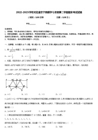 2022-2023学年河北省丰宁县数学七年级第二学期期末考试试题含答案