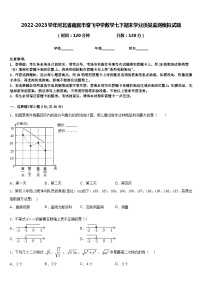 2022-2023学年河北省南宫市奋飞中学数学七下期末学业质量监测模拟试题含答案