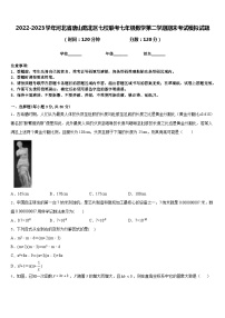 2022-2023学年河北省唐山路北区七校联考七年级数学第二学期期末考试模拟试题含答案