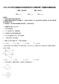 2022-2023学年江西省高安市吴有训实验学校七年级数学第二学期期末经典模拟试题含答案