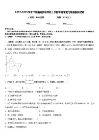 2022-2023学年江阴南闸实验学校七下数学期末复习检测模拟试题含答案