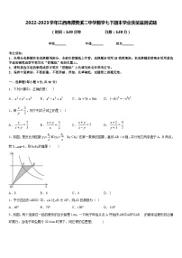 2022-2023学年江西鹰潭贵溪二中学数学七下期末学业质量监测试题含答案