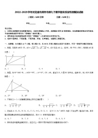 2022-2023学年河北省沧州市沧县七下数学期末质量检测模拟试题含答案