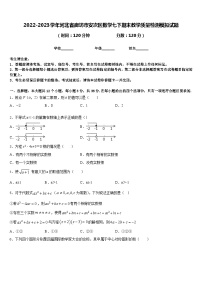 2022-2023学年河北省廊坊市安次区数学七下期末教学质量检测模拟试题含答案