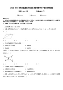 2022-2023学年河北省石家庄新乐县联考数学七下期末调研试题含答案