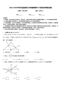 2022-2023学年河北省张家口市涿鹿县数学七下期末统考模拟试题含答案