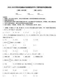 2022-2023学年河北省衡水市故城聚龙中学七下数学期末考试模拟试题含答案