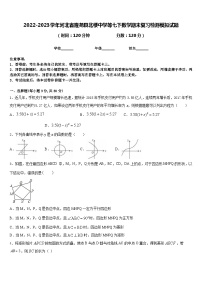 2022-2023学年河北省隆尧县北楼中学等七下数学期末复习检测模拟试题含答案