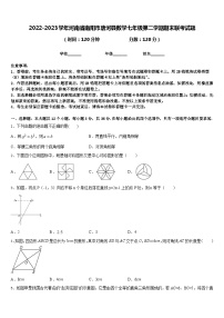 2022-2023学年河南省南阳市唐河县数学七年级第二学期期末联考试题含答案