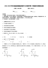 2022-2023学年河南省信阳固始县联考七年级数学第二学期期末经典模拟试题含答案