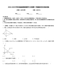 2022-2023学年河南省原阳县数学七年级第二学期期末综合测试试题含答案