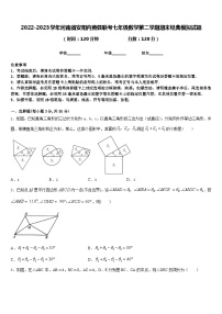 2022-2023学年河南省安阳内黄县联考七年级数学第二学期期末经典模拟试题含答案