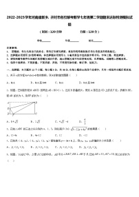 2022-2023学年河南省新乡、开封市名校联考数学七年级第二学期期末达标检测模拟试题含答案