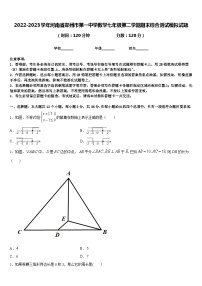 2022-2023学年河南省郑州市第一中学数学七年级第二学期期末综合测试模拟试题含答案