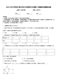 2022-2023学年浙江省义乌市六校考数学七年级第二学期期末经典模拟试题含答案