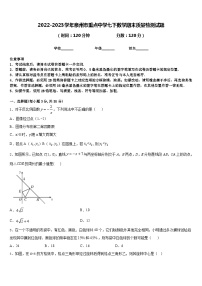 2022-2023学年泉州市重点中学七下数学期末质量检测试题含答案