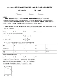 2022-2023学年浙江省杭州下城区数学七年级第二学期期末联考模拟试题含答案