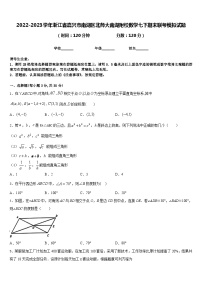 2022-2023学年浙江省嘉兴市南湖区北师大南湖附校数学七下期末联考模拟试题含答案