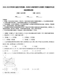 2022-2023学年浙江省嘉兴市秀洲区、经开区七校联考数学七年级第二学期期末学业质量监测模拟试题含答案