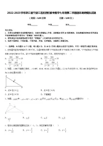 2022-2023学年浙江省宁波江北区四校联考数学七年级第二学期期末调研模拟试题含答案