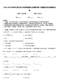 2022-2023学年浙江省宁波七中学教育集团七年级数学第二学期期末综合测试模拟试题含答案