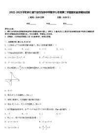 2022-2023学年浙江省宁波市东恩中学数学七年级第二学期期末监测模拟试题含答案