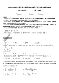 2022-2023学年浙江省宁波市董玉娣中学七下数学期末考试模拟试题含答案