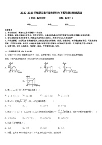 2022-2023学年浙江省宁波市四校七下数学期末调研试题含答案