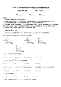 2022-2023学年浙江省宁波市四校七下数学期末调研试题含答案