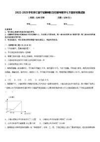 2022-2023学年浙江省宁波鄞州区五校联考数学七下期末经典试题含答案