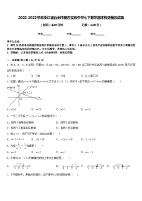 2022-2023学年浙江省台州市黄岩实验中学七下数学期末检测模拟试题含答案