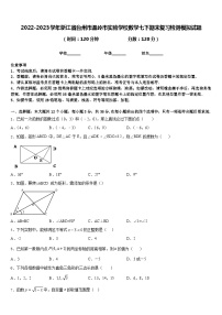 2022-2023学年浙江省台州市温岭市实验学校数学七下期末复习检测模拟试题含答案