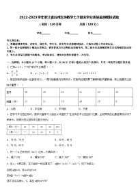 2022-2023学年浙江省台州玉环数学七下期末学业质量监测模拟试题含答案