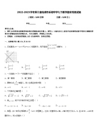 2022-2023学年浙江省杭州市采荷中学七下数学期末检测试题含答案