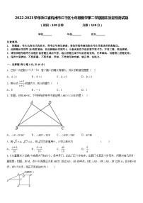 2022-2023学年浙江省杭州市江干区七年级数学第二学期期末质量检测试题含答案