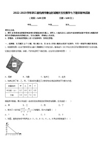 2022-2023学年浙江省杭州市萧山区城厢片五校数学七下期末联考试题含答案