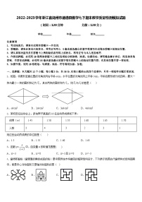 2022-2023学年浙江省湖州市德清县数学七下期末教学质量检测模拟试题含答案