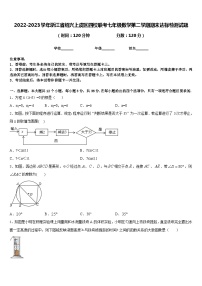 2022-2023学年浙江省绍兴上虞区四校联考七年级数学第二学期期末达标检测试题含答案