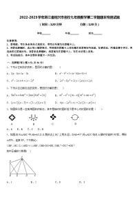 2022-2023学年浙江省绍兴市名校七年级数学第二学期期末检测试题含答案