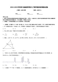 2022-2023学年浙江省温州市翔升七下数学期末联考模拟试题含答案