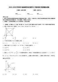 2022-2023学年浙江省温州市民办数学七下期末复习检测模拟试题含答案