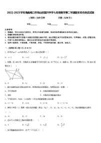 2022-2023学年海南海口市琼山区国兴中学七年级数学第二学期期末综合测试试题含答案