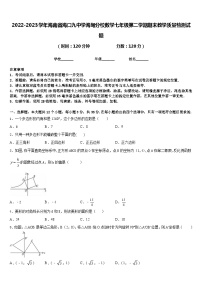 2022-2023学年海南省海口九中学海甸分校数学七年级第二学期期末教学质量检测试题含答案