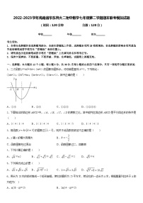 2022-2023学年海南省华东师大二附中数学七年级第二学期期末联考模拟试题含答案