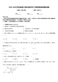 2022-2023学年湖北省十堰市实验中学七下数学期末联考模拟试题含答案