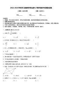 2022-2023学年浙江省衢州市常山县七下数学期末考试模拟试题含答案