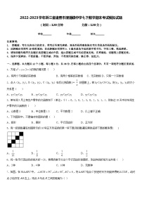 2022-2023学年浙江省诸暨市浬浦镇中学七下数学期末考试模拟试题含答案