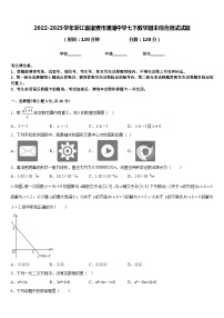 2022-2023学年浙江省诸暨市浬浦中学七下数学期末综合测试试题含答案